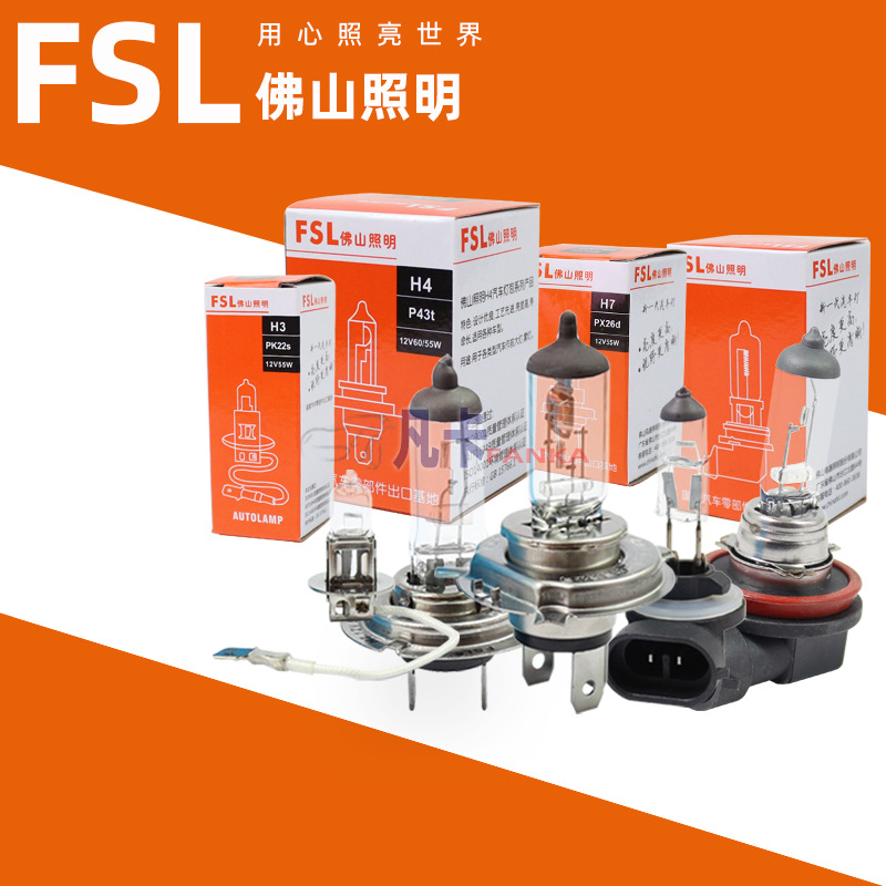 FSL Foshan Lighting Clay Car Bulb H1H3H4H7H8H11H16 Fog Lamp 9005 Headlight 9006 9012