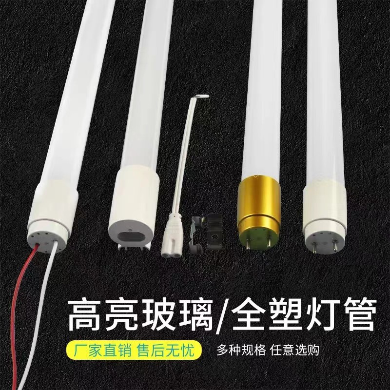 Led tube integrated T5 super bright fluorescent lamp T8 long strip light bar household full set of energy-saving bracket light tube 1.2 meters