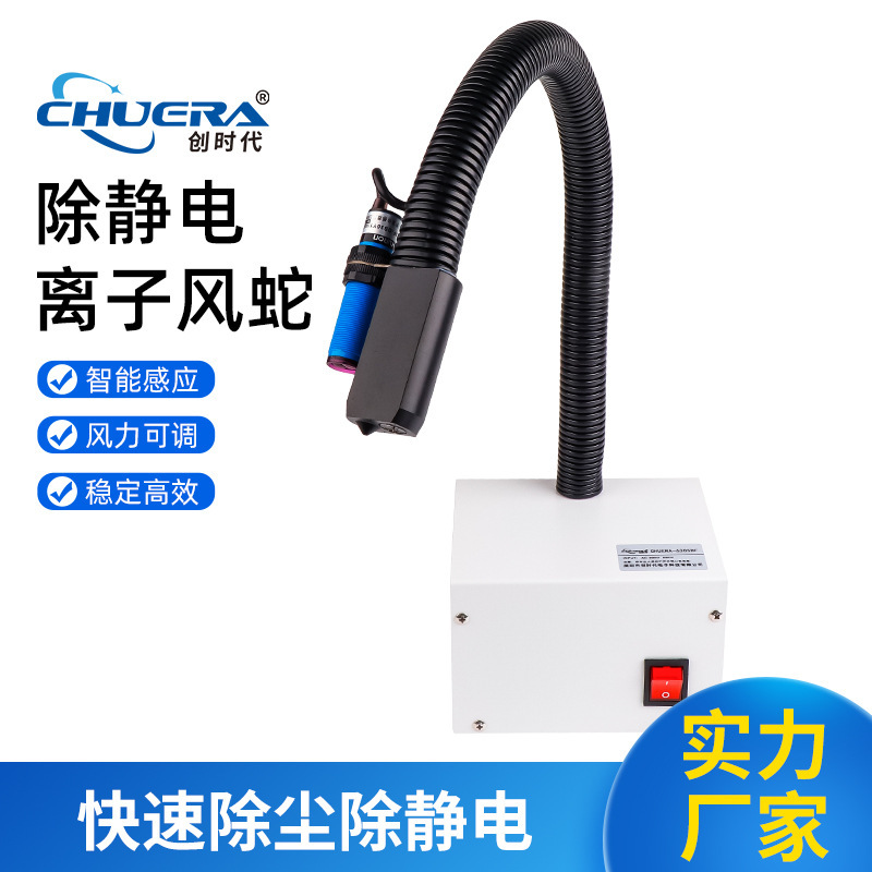 Chuang Times Ionic Wind Snake CHUERA-6302BF Inductive Desktop Ionic Wind Snake Wind Tsui Eliminates Static Electricity Fast