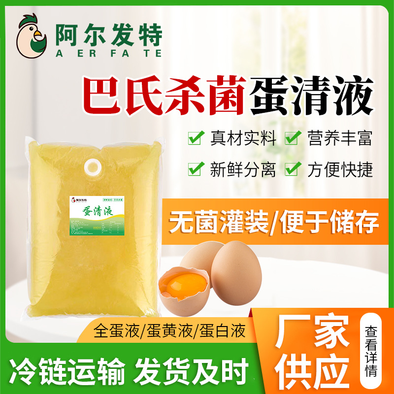 Поставки от производителя, жидкость из яичного белка для мяballs, жидкость из яичного белка для японского тофу, жидкость из цельного яйца, яичный желток, жидкость из яичного белка