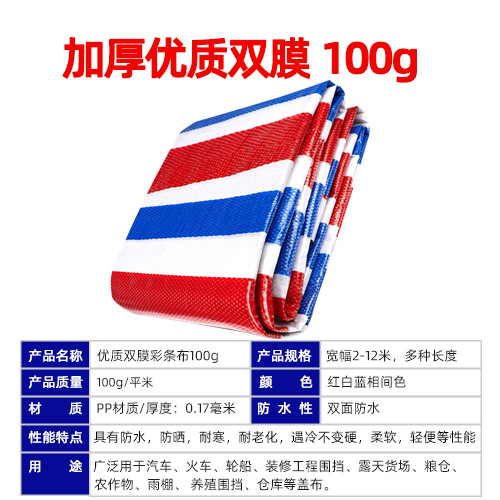 塑料防雨篷布100g克彩条布货场盖布三色工程装修防尘防水雨布批发