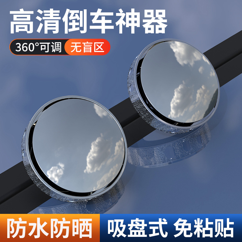 New Leather Pattern Reversing Small Round Mirror 360-Degree Adjustable Suction Cup Small Round Mirror Car Blind Spot Rearview Mirror Wide-Angle Assist