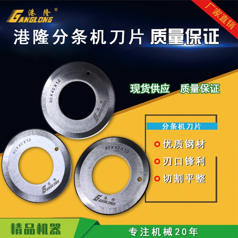 Leather slitting machine slitting machine double-edged blade slitting machine round knife slitting machine stainless steel slitting machine accessories