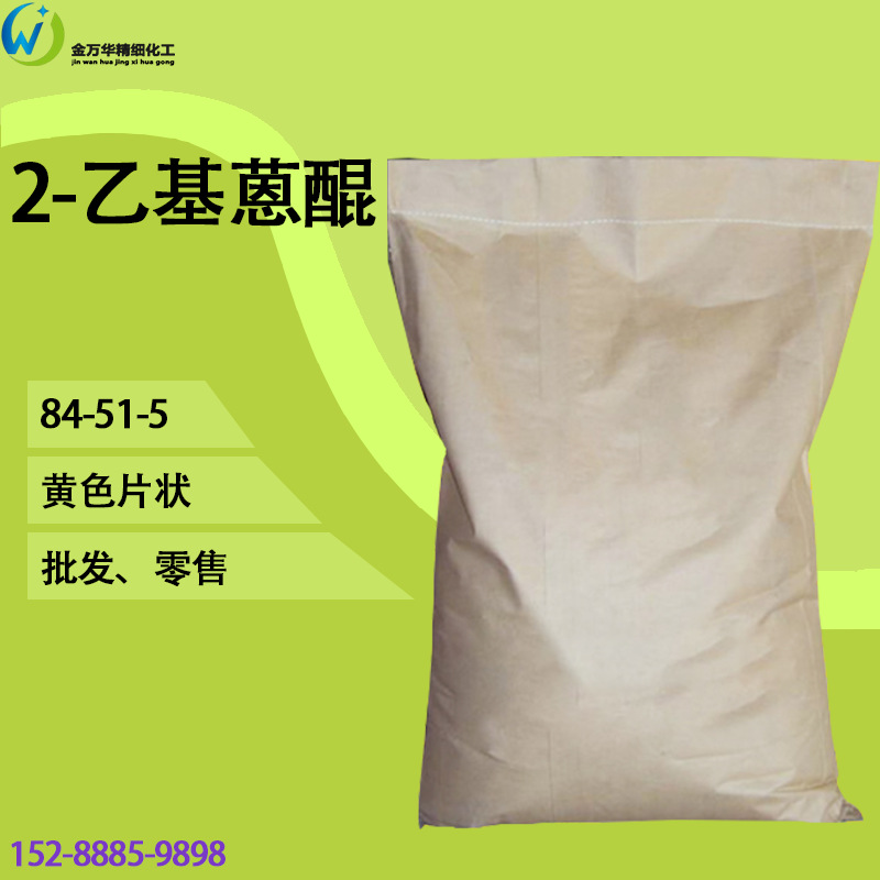 2-Этилантрацендион поставка 84-51-5 фоточувствительный агент катализатор покрытие краситель промежуточное 2-Этилантрацендион