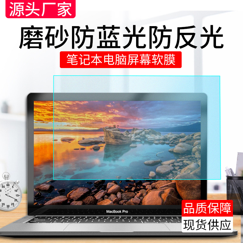 Factory wholesale laptop screen film computer anti-reflective anti-blue light protective film 14-inch 15 soft film frosted film
