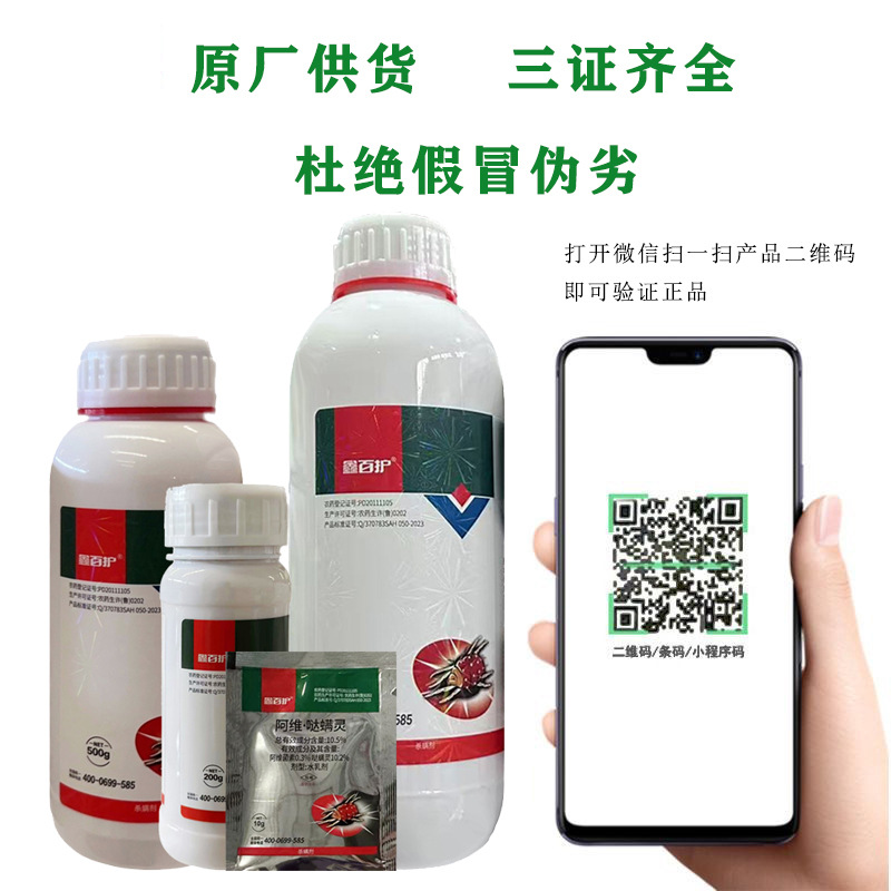 Xinbaihu 10.5% Abamectin Water Emulsion Apple Tree Red Spider Pesticide Acaricide