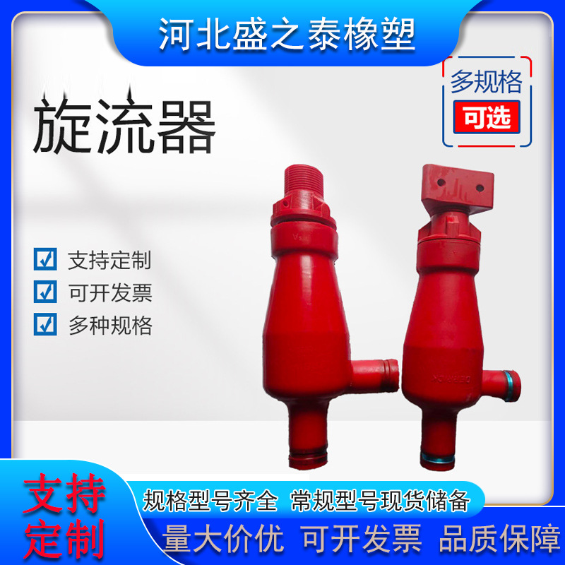 Polyurethane Swirl, Desulfurization Slurry Liquid Separation Swirl, Slurry Separation and Mud Remover