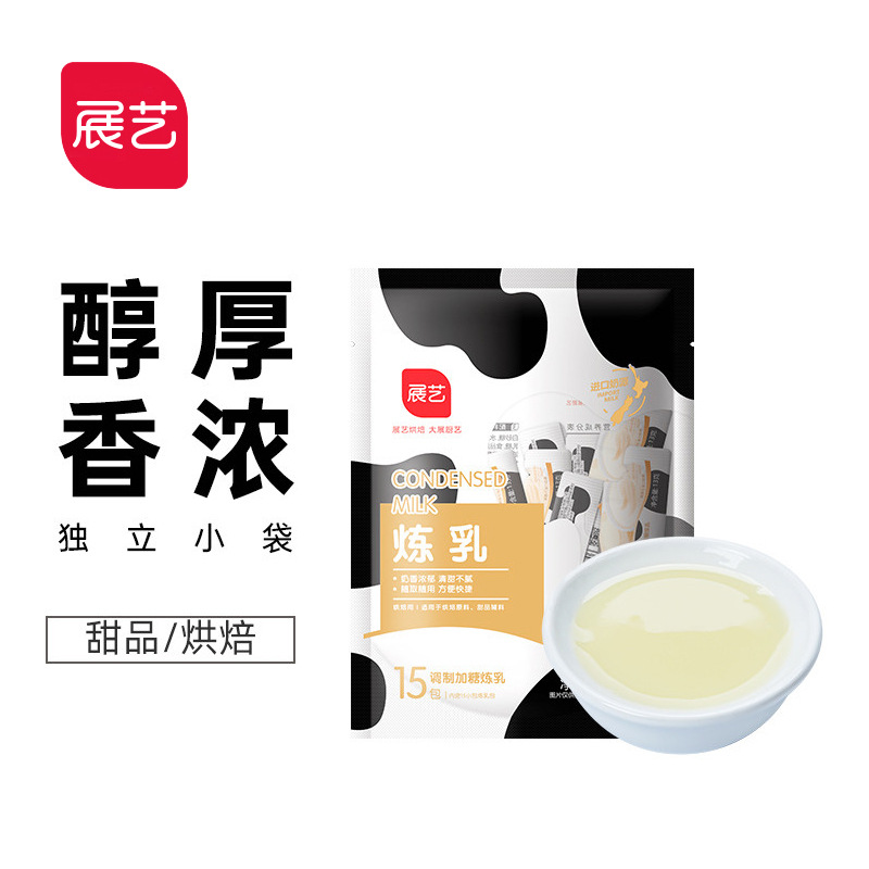 Exhibition art condensed milk 13G * 15 pieces mixed sugar condensed milk small package egg spoon liquid milk tea toast coffee home baking