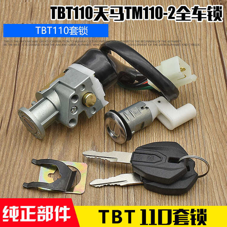 Motorcycle TBT110 power lock electric door lock set lock curved beam car Tianma Car lock ignition key switch accessories