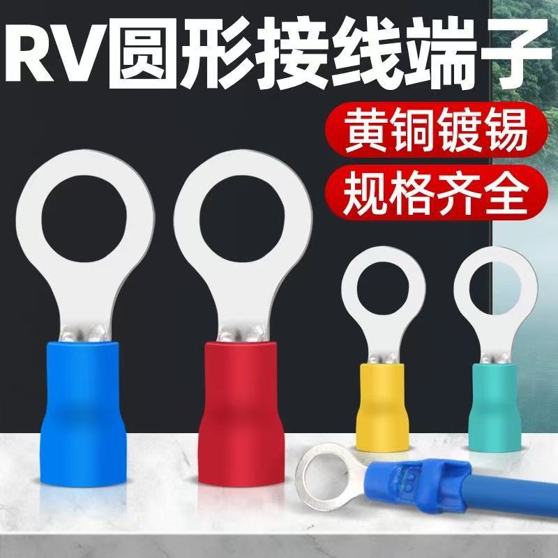 Круглый предварительно изолированный терминал RV, латунный O-образный терминал, холоднокатаный медный нос, латунь с покрытием из олова