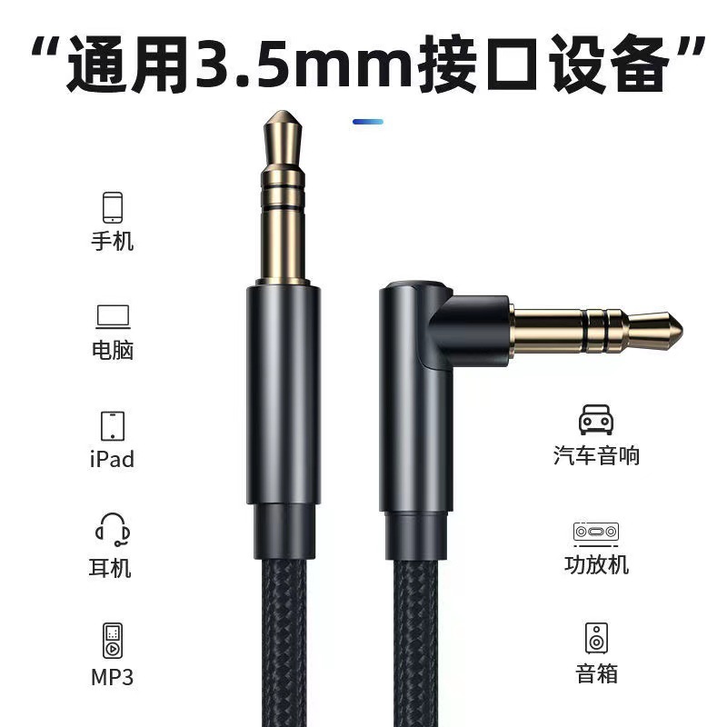 Elbow Audio Line 3.5 Bus Car AV Car Computer Audio Mobile Phone Headset Connection Lengthened Recorder Line