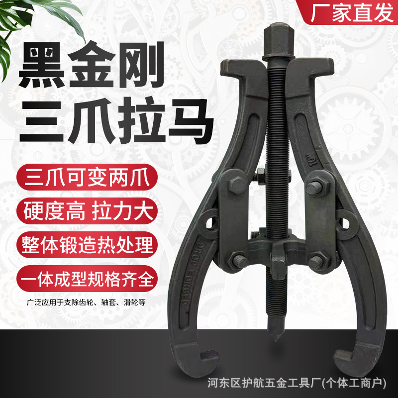 Съемник подшипников с тремя когтями для замены