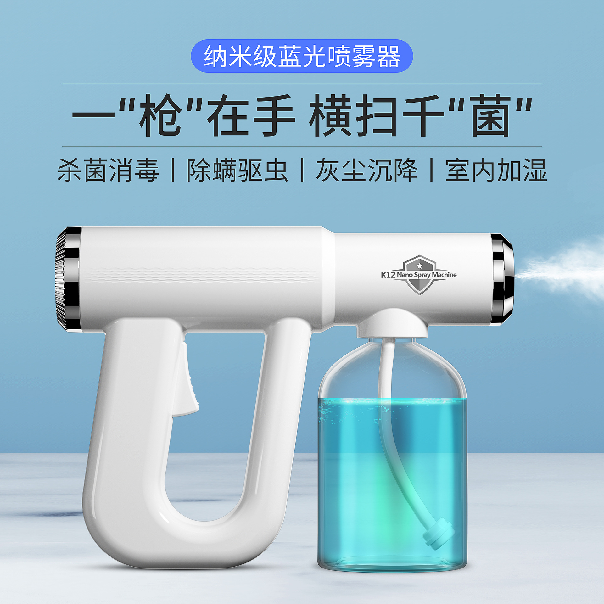 New Small K12 Indoor and Outdoor Disinfection Spray Disinfection Gun Alcohol Liquid Sprayer Blue Light Disinfection Spray Gun Alcohol