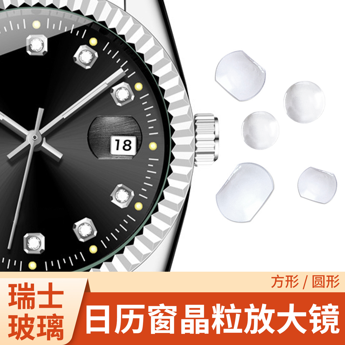 Швейцарское стекло для календаря с выпуклой линзой маленькое окно увеличительное стекло квадратное круглое 7.0/4.5 аксессуары для часов
