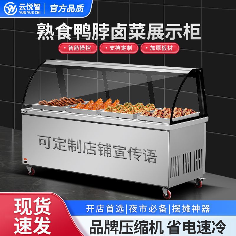 Delicatessen Display Cabinet Duck Neck Cabinet Dual Temperature Commercial Braised Meat Cold Dish Preservation Ordering Refrigeration Barbecue Freezing Curved Glass