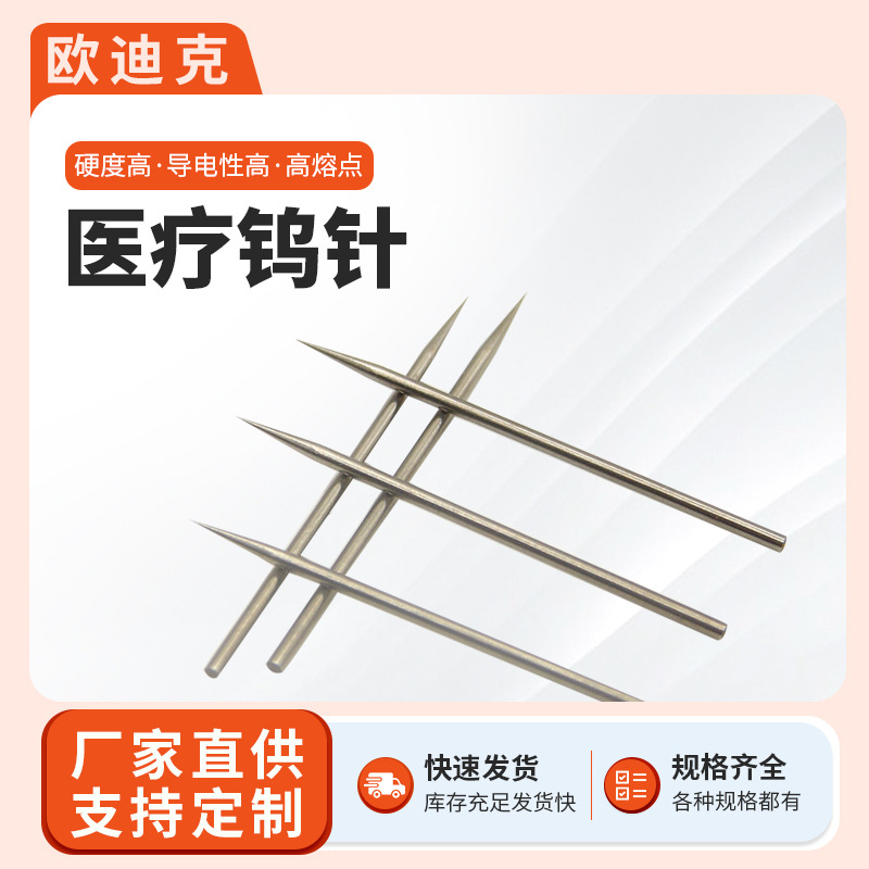 Медицинская вольфрамовая игла Чжучжоу чистота 99.95% медицинская игла огневая игла Φ0.6-0.8мм настраиваемая длина вольфрамовый электрод