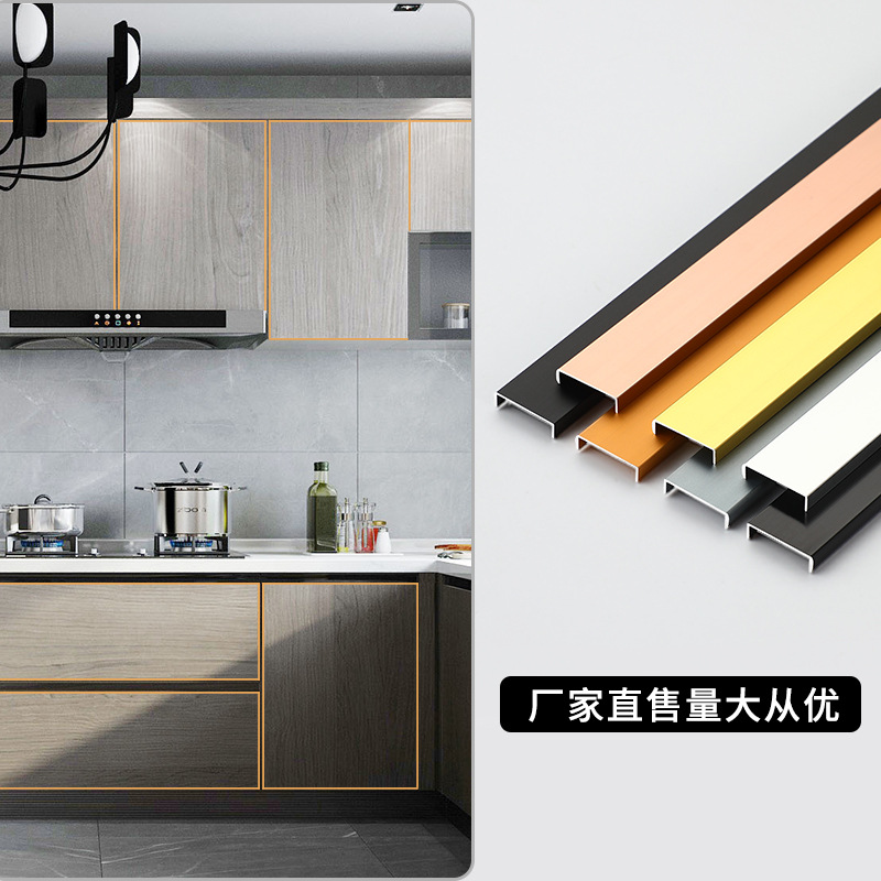 Безкраска шкаф U-образная кромка экологическая кромочная лента для двери шкафа алюминиевый декоративный закрывающий профиль