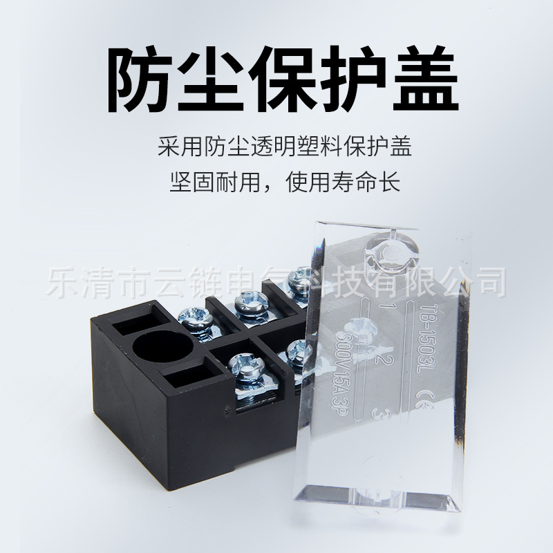 TB-1503L terminal tb fixed terminal bar column plate 15A 3 positions (100 in a box)