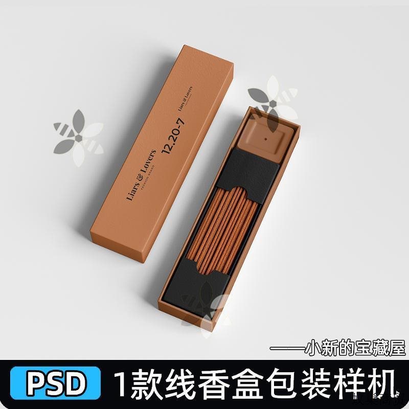 Коробка для упаковки сандалового и агарового дерева для ароматерапии, культурные и креативные дисплеи, наклейки, PSD дизайн материал