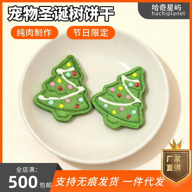 Песочное печенье в форме рождественской елки для кошек и собак, закуски для хомяков, оптовая продажа