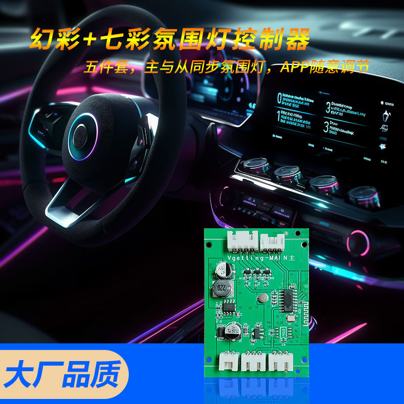 Bocong One Main Four Auxiliary Colorful Atmosphere Light Controller Car Four-Door Light Strip Modified Colorful 10-30V Light Upgrade