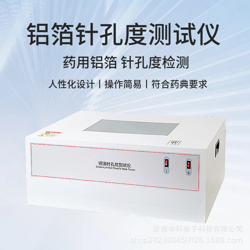 Оборудование для обнаружения отверстий в медицинской упаковке из алюминиевой фольги Zkd-01 измеритель количества и размера отверстий