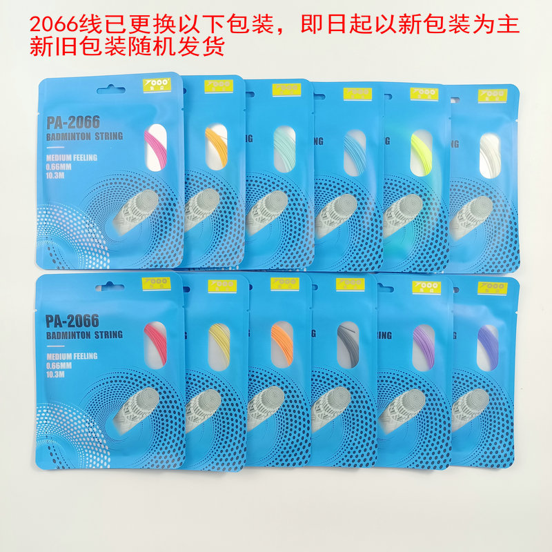 Jiyi Pa-2066 Badminton String Durable 0.66 Badminton Racket String Team Stadium Training String Super Durable