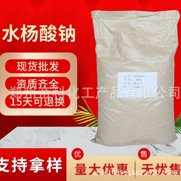 Салицилат натрия 99.5% Прямые поставки с завода Косметический класс Салицилат натрия Кормовой класс Салицилат натрия