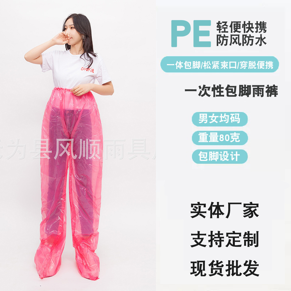 Одноразовые дождевые штаны с интегрированными чехлами для ног, утолщенные прозрачные водонепроницаемые дождевые штаны из ПЭ с отдельными чехлами для ног, 80 грамм