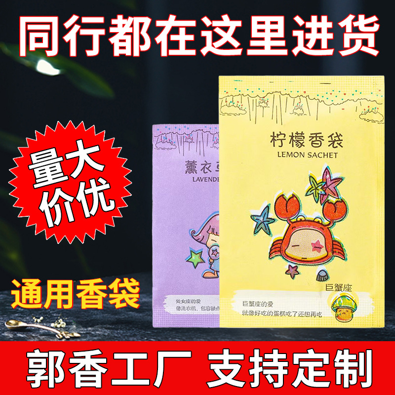 Фабрика Guo Xiang, производитель саше, оптовая продажа саше для гардероба