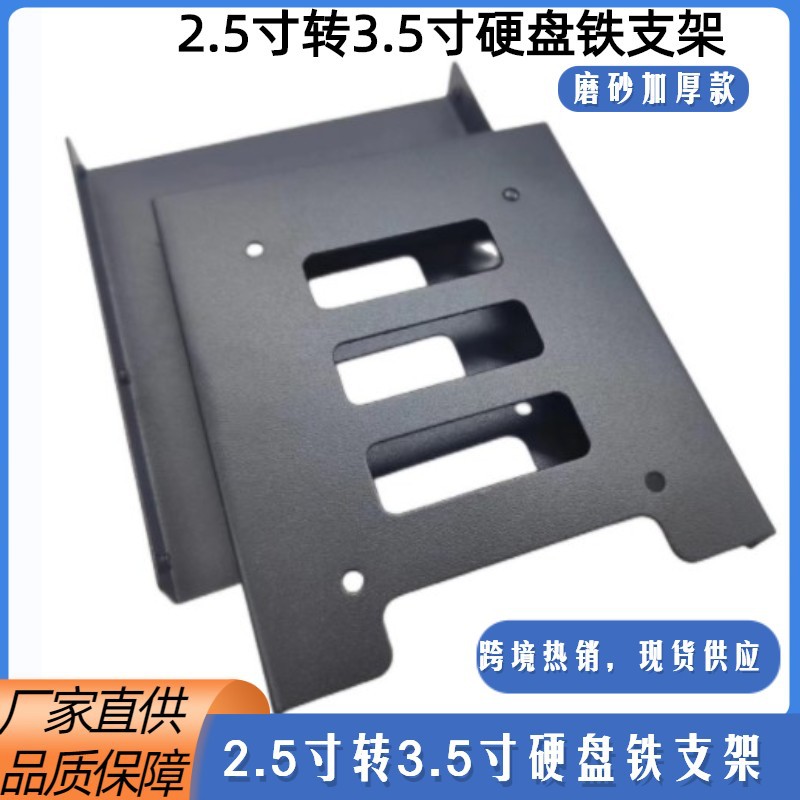 Кросс-бордерный стенд для жесткого диска 2.5 до 3.5 дюйма настольный жесткий диск железная рама утолщенный жесткий диск