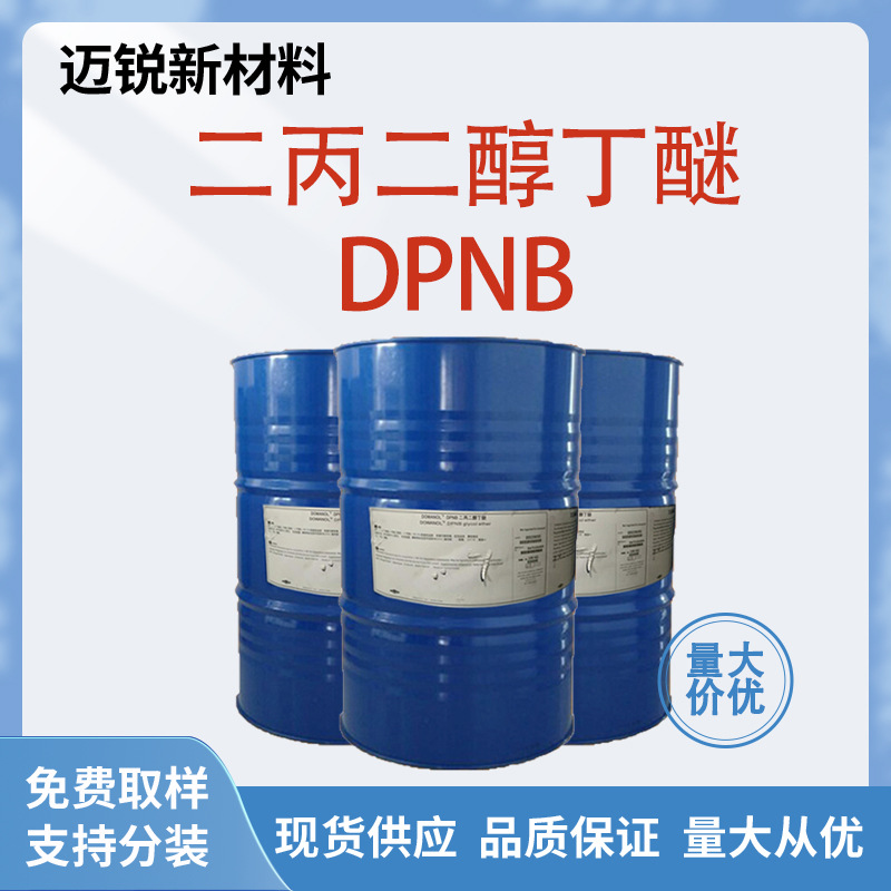 [Бесплатная доставка] Дипропиленгликольбутиловый эфир ДПНБ Высокое содержание Водорастворимое покрытие Деревянная краска Вспомогательное средство для формирования пленки
