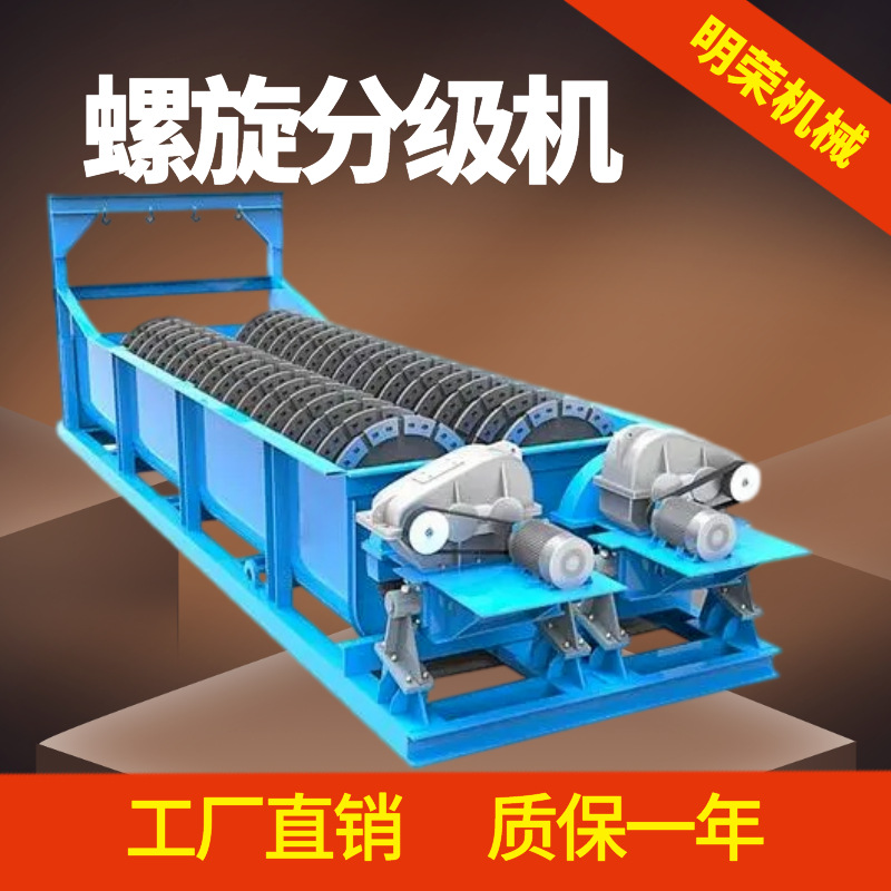 Большой спиральный классификатор для минералов, тяжелый спиральный классификатор для руды, спиральная машина Fg-15