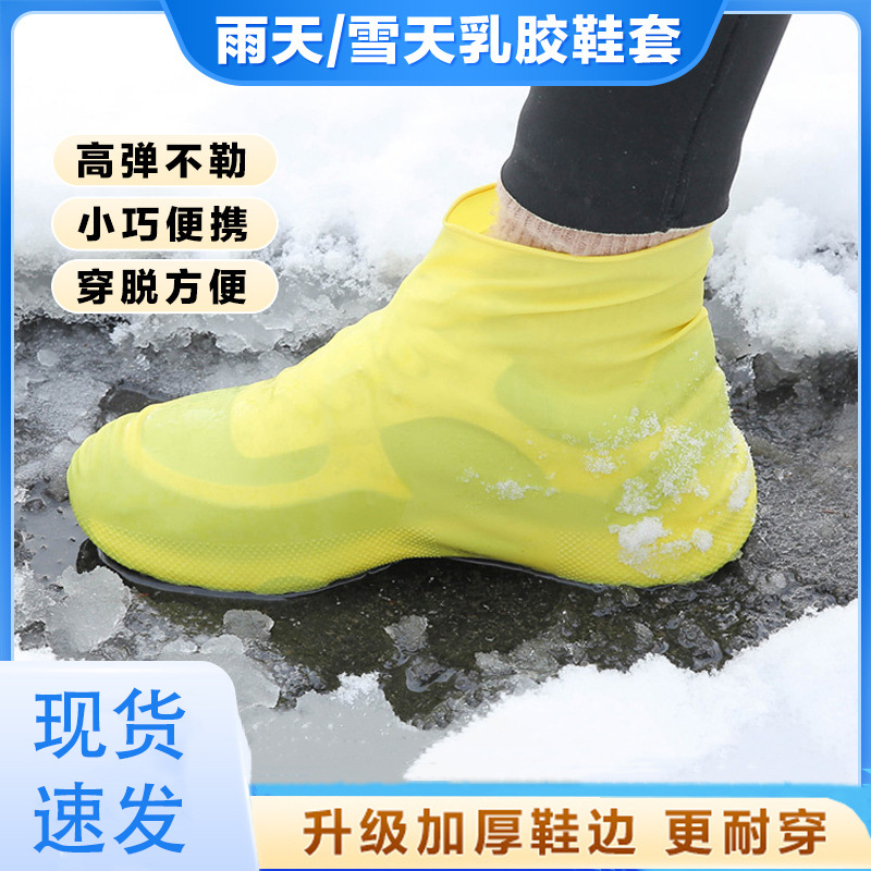 Латексные водонепроницаемые чехлы для обуви утолщенные и износостойкие силиконовые не скользящие чехлы для обуви на улице новые портативные дождевики