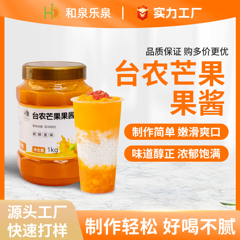 Соус из манго тайваньских фермеров 1кг для молочного чая, сырьё для коммерческих целей, соус из манго Янчжи Ганлу, популярный десерт в бутылках, оптовая продажа