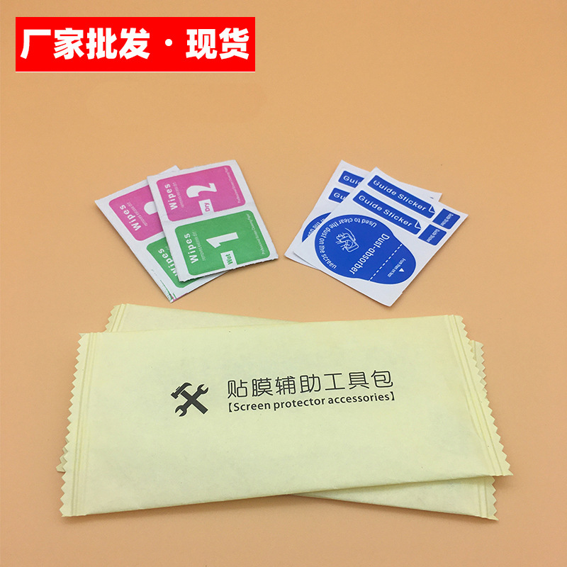 Набор спиртовых салфеток 1+2 сухой и влажный пакет вспомогательный набор для закаленной пленки набор для чистки мобильного телефона цифровая наклейка для удаления пыли