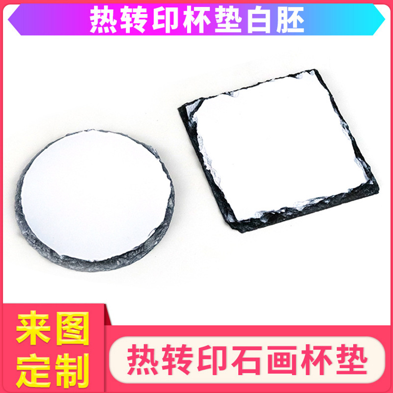 Кросс-бордерная термопередача, сланцевая живопись, подстаканник, сублимация, печать, пустой натуральный сланец