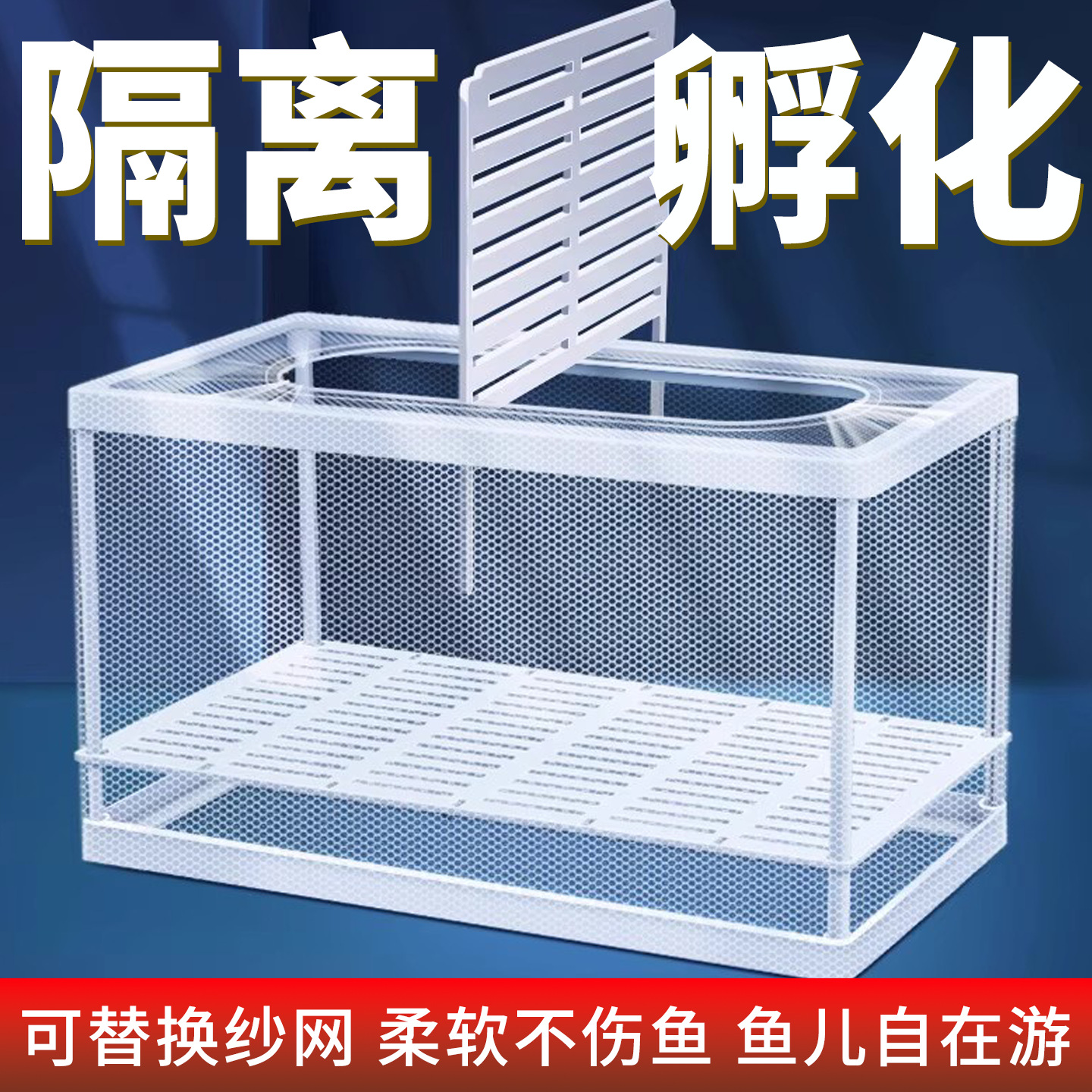 Изоляционная сеть для аквариума, специальная инкубационная сеть, ящик для разведения, бетта, гуппи, сеть для отделения при родах, перегородочная сеть