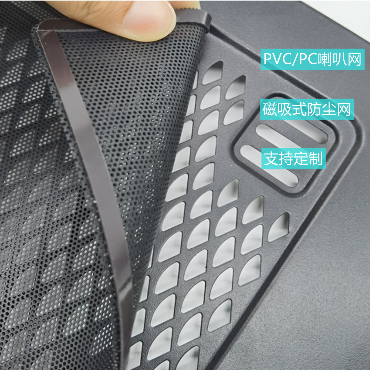 Пластиковая защитная сетка с магнитным креплением для динамиков