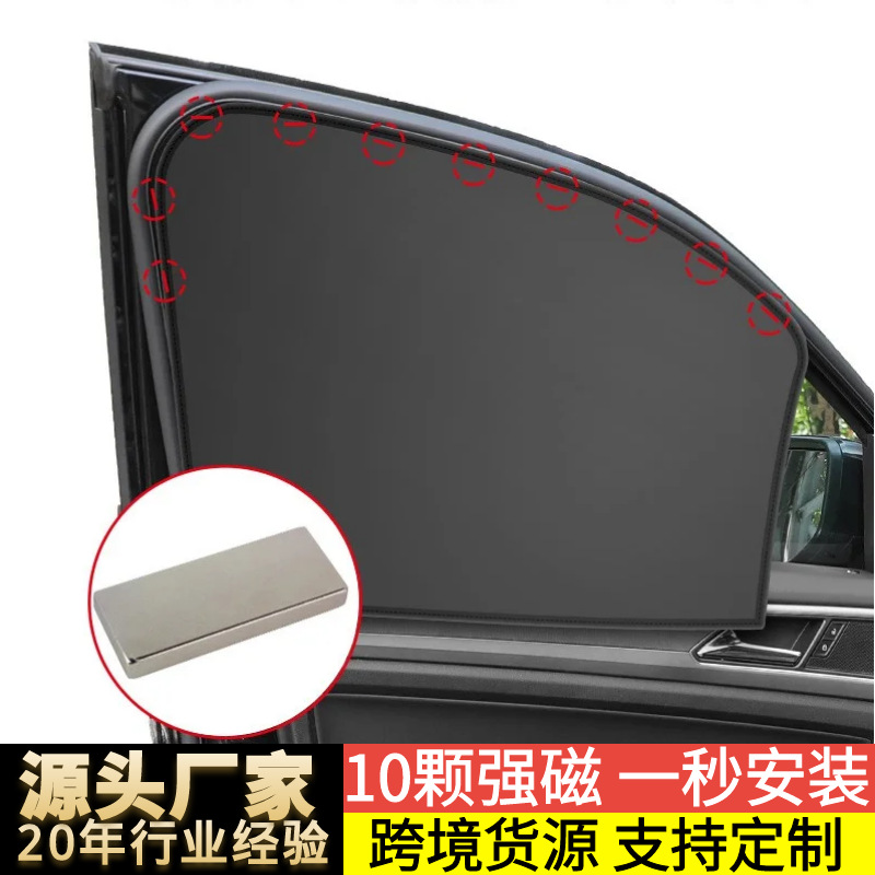 10 сильных магнитных непрозрачных солнцезащитных экранов, полностью затемненные, виниловые