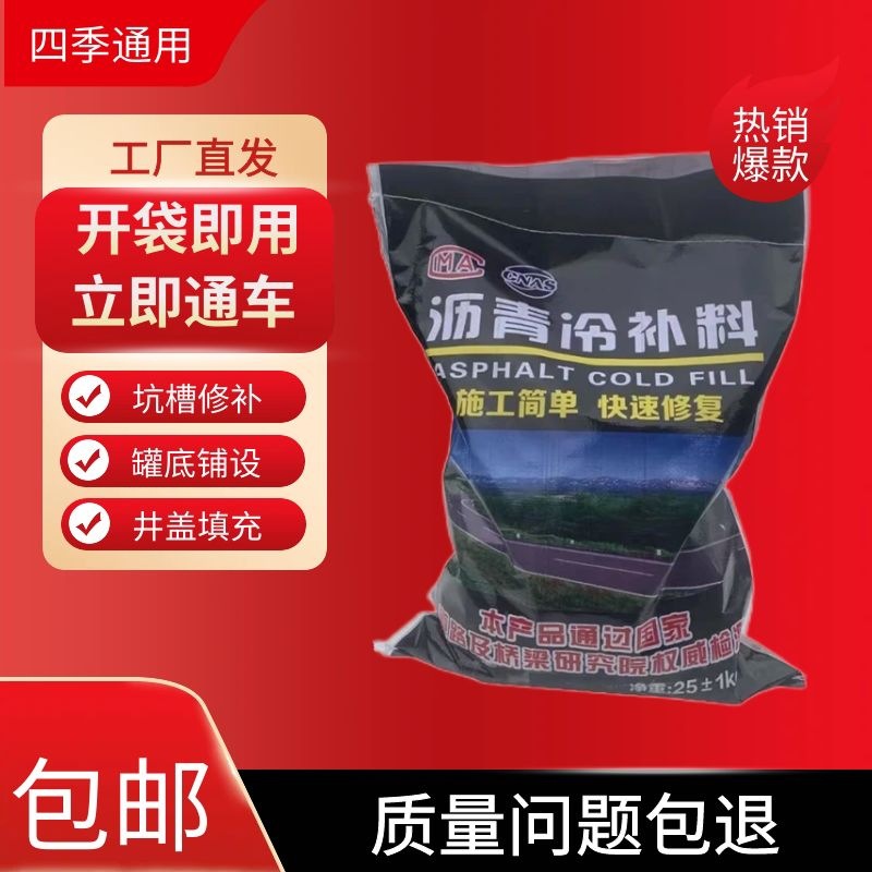 Asphalt Cold Repair Material, Asphalt Sand, Small Particle Cold Repair Asphalt, Emulsified Asphalt, Pressure-Sensitive Asphalt Pavement Repair Material