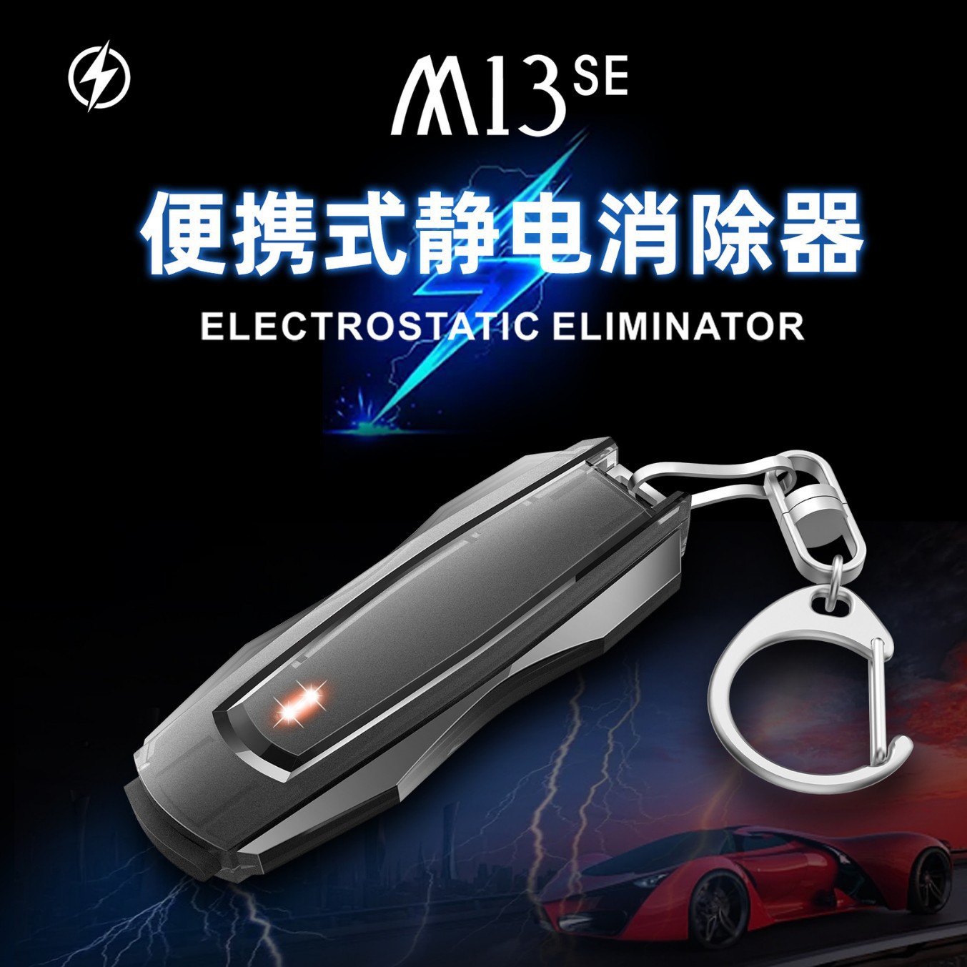 Visual Static Eliminator, Anti-Static Keychain for Human Body/Car, Anti-Static Artifact, Direct Sales from the Manufacturer