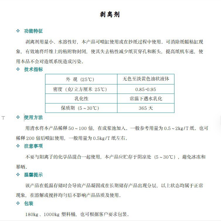 The Pulp Stripping Agent Has Low Dosage and Is Water-Soluble. It Eliminates Paper Cylinder Sticking and Prevents the Production of Paper Powder. Shipped from Guangzhou