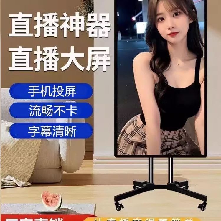 Live Broadcast Large Screen Douyin Touch Screen Display Mobile Phone with Goods Computer Wireless Projection All-In-One Vertical Screen Teaching