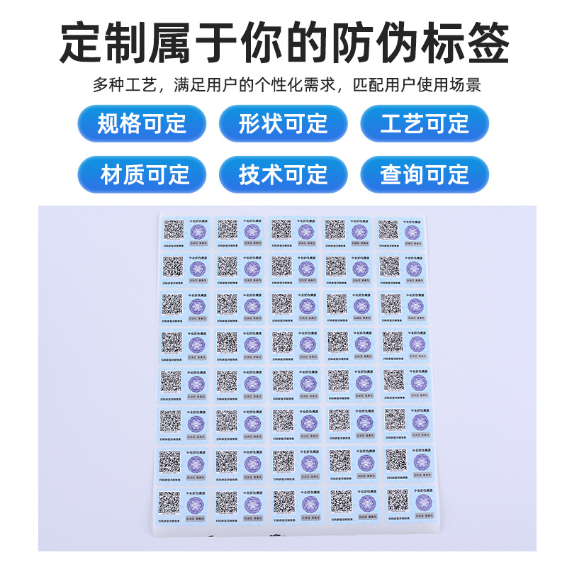 Source Printing Manufacturer Supplies Qr Code Anti-Counterfeiting Labels and Provides Anti-Counterfeiting Query System Design and Traceability Codes