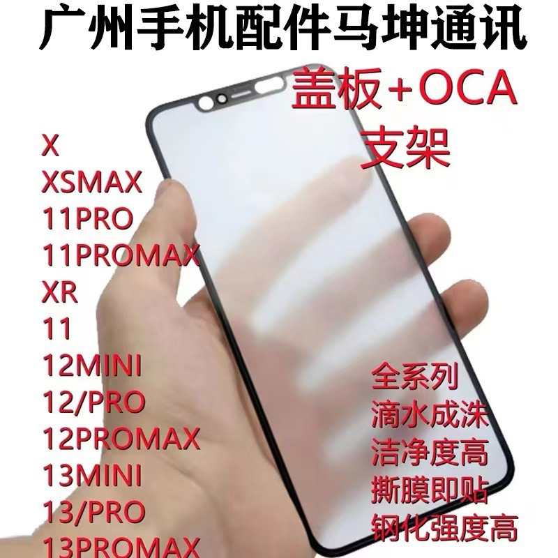 Suitable for Apple Cover X Xr11 12 13 14 15 16 Series Integrated Cover + Oca a + High Quality