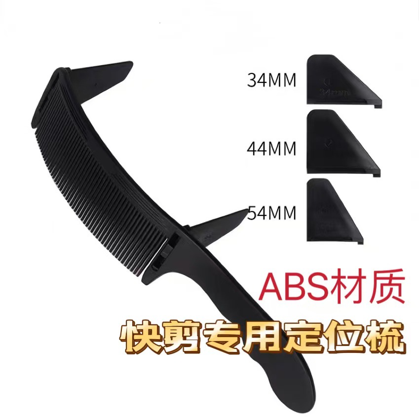 Кросс-борд машинка для стрижки волос для мужчин, S-образная форма, закругленная расческа, плоская расческа, ограничительная расческа, позиционирующая расческа