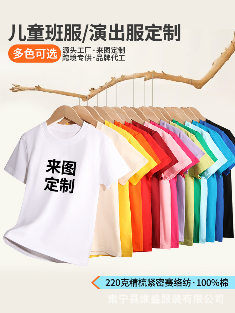 Pure Cotton T-shirt Class A Children's T-shirt Short-sleeved Customized Class Clothes Parent-child Group Clothes T-shirt Teenagers Children's Short-sleeved T-shirt