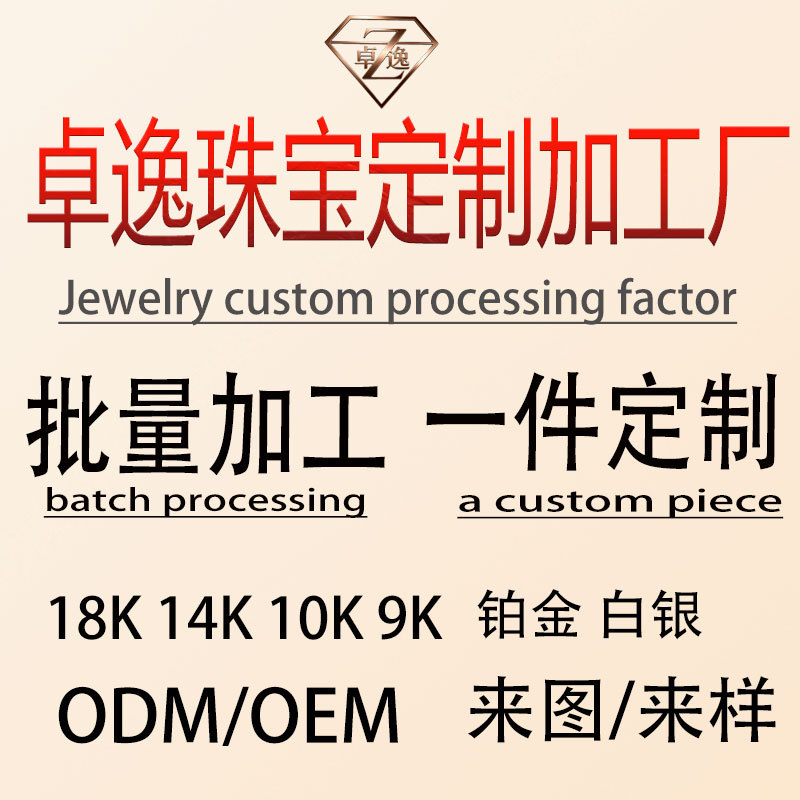 Индивидуальная обработка ювелирных изделий 18K 14K 9K платина серебро на заказ кольца, ожерелья, серьги и браслеты с образцами и чертежами