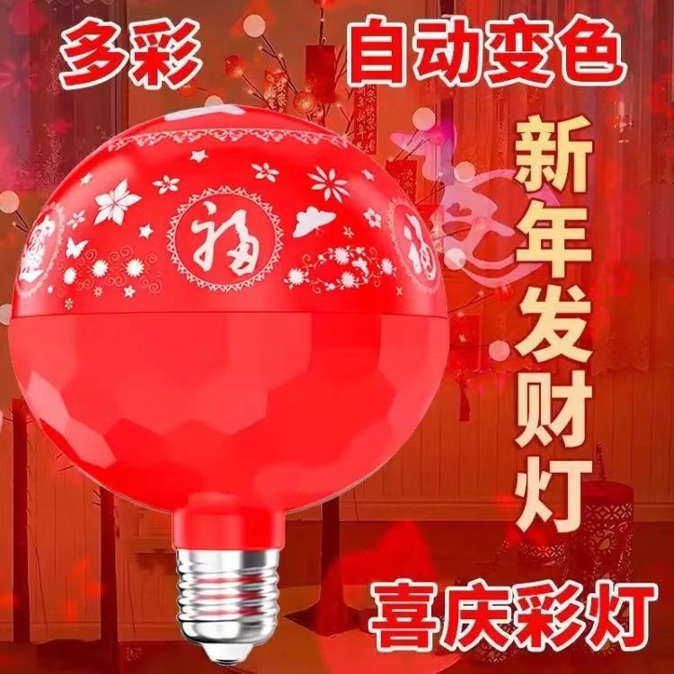 Домашняя цветная вращающаяся лампочка с изменением цвета для китайского Нового года 2023, новая праздничная атмосфера, автоматический фонарь